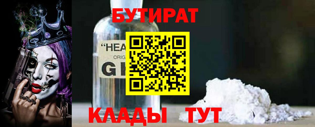 Бутират GHB Гатчина