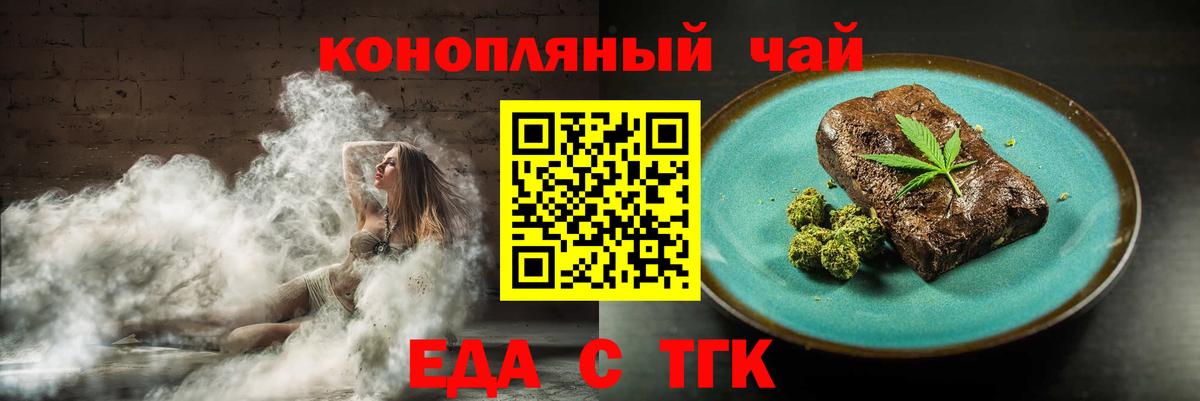 Еда ТГК марихуана  Вход с VPN  Гатчина 
