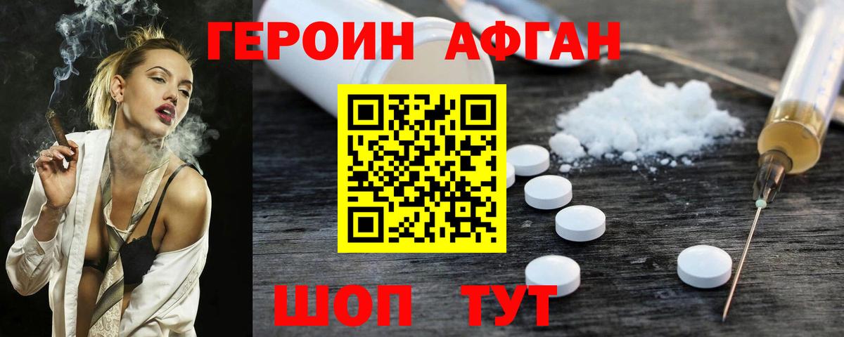Героин афганец  Героин  Гатчина  Вход с VPN 