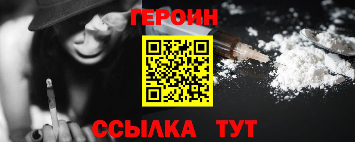 ГЕРОИН гречка Гатчина