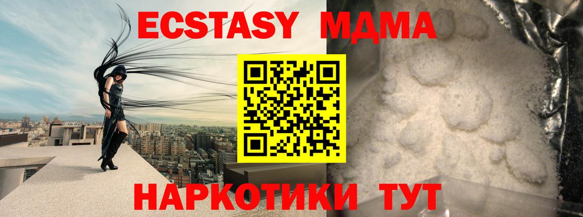 МДМА  MDMA молли  Вход с VPN  Гатчина 