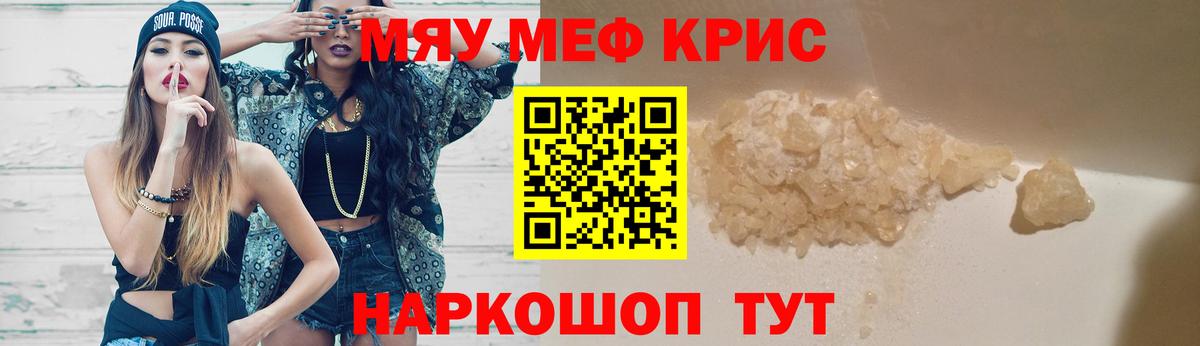 Меф мяу мяу мука Гатчина